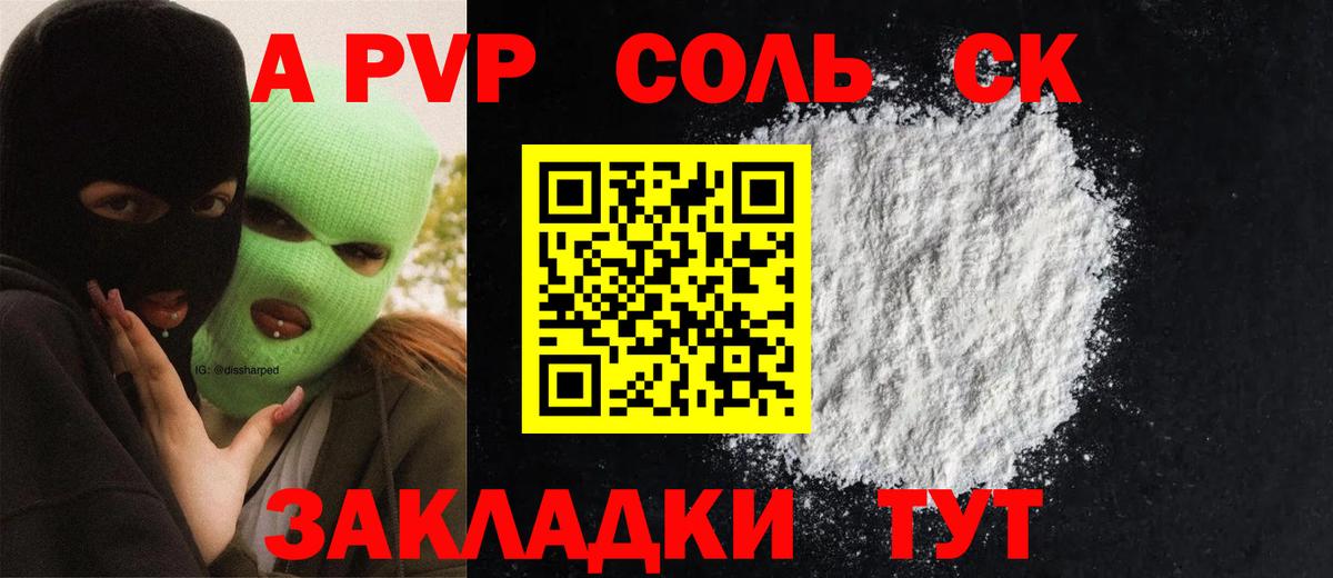 APVP кристаллы  Вход с VPN  А ПВП Crystall  Белгород  APVP кристаллы 