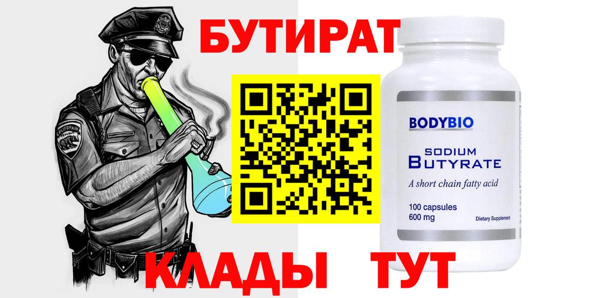 Бутират BDO Белгород