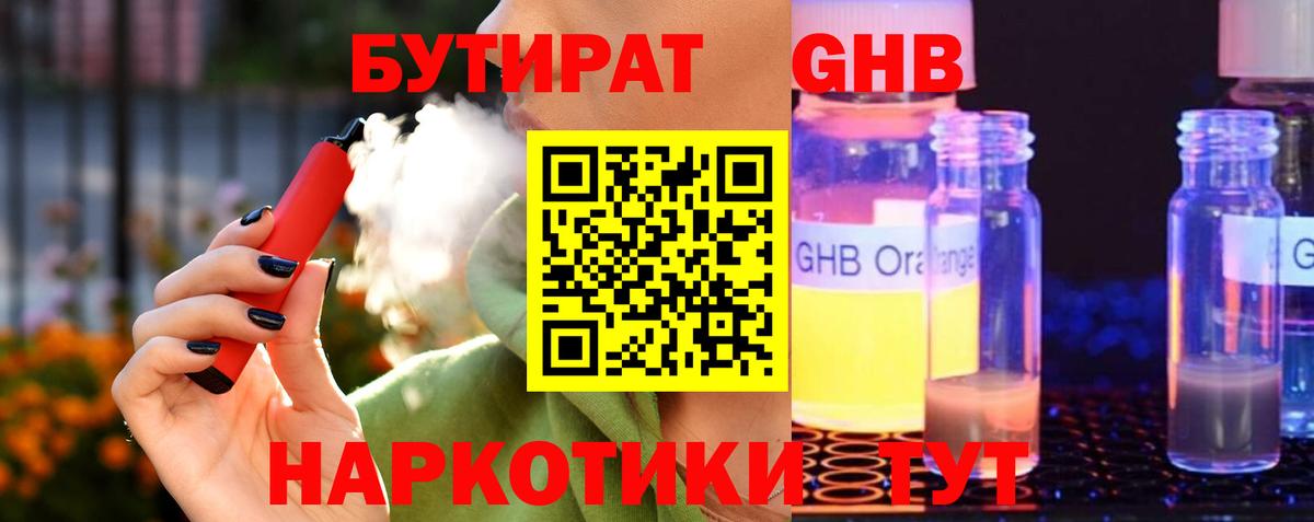 Белгород  Бутират Butirat  БУТИРАТ  Вход с VPN 