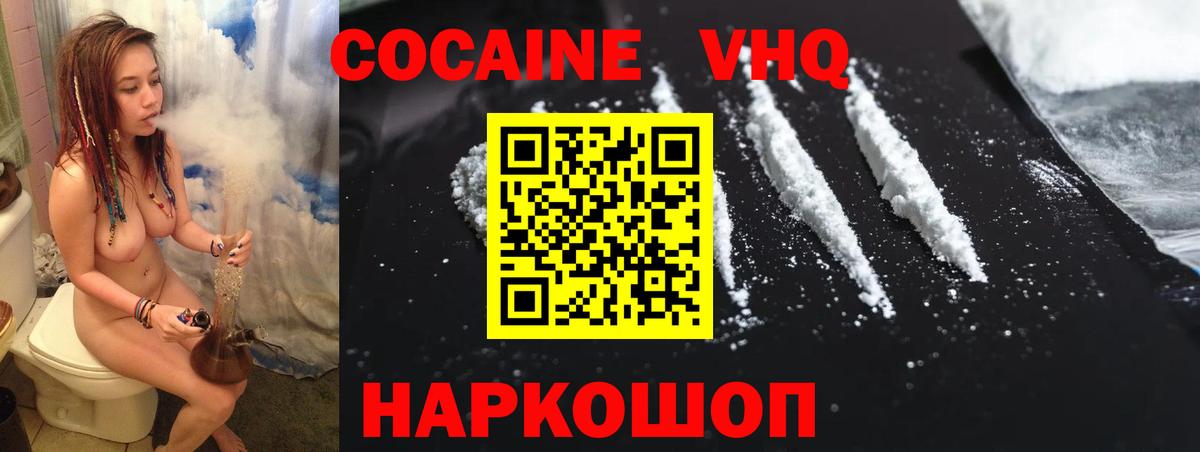 КОКАИН Эквадор Белгород