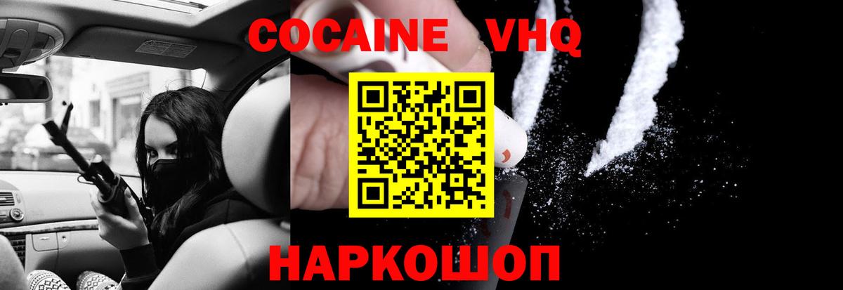 КОКАИН VHQ  COCAIN Columbia  Вход с VPN  Белгород 