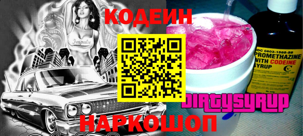 Кодеиновый сироп Lean напиток Lean (лин)  Codein напиток Lean (лин)  Белгород  Вход с VPN 