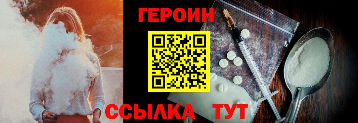 ГЕРОИН хмурый  Вход с VPN  ГЕРОИН  Белгород 