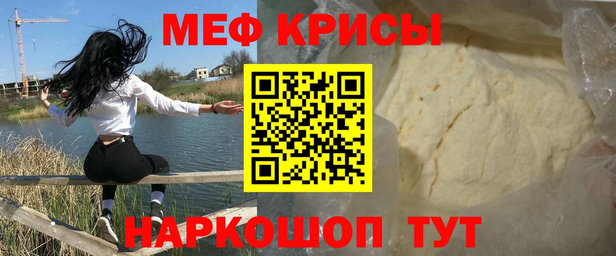 Меф мяу мяу мука Белгород